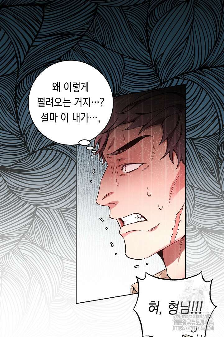 파괴하러 왔습니다 45화 10