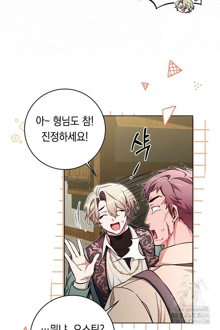 파괴하러 왔습니다 45화 11