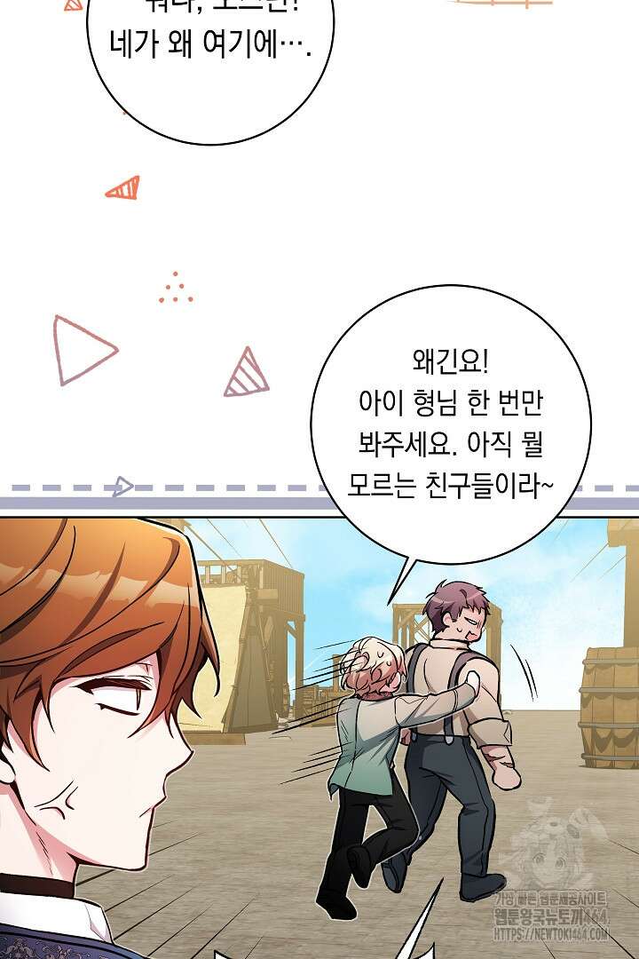 파괴하러 왔습니다 45화 12