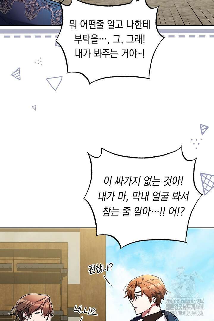 파괴하러 왔습니다 45화 13