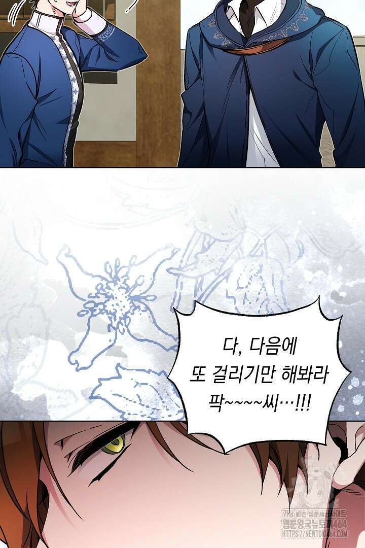 파괴하러 왔습니다 45화 14