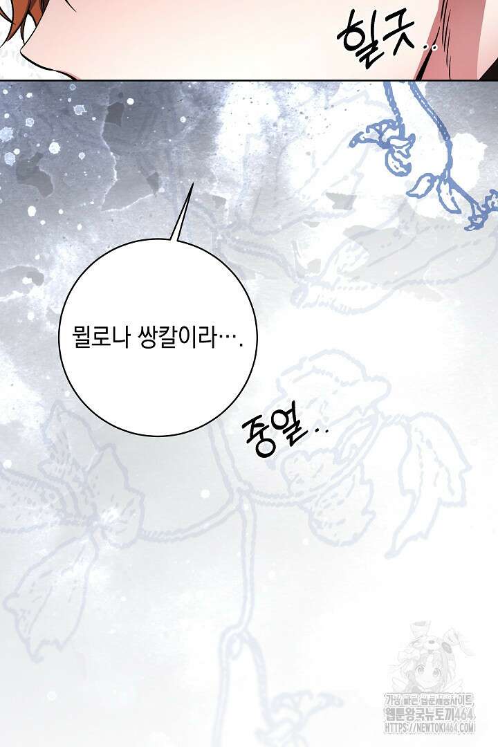 파괴하러 왔습니다 45화 15
