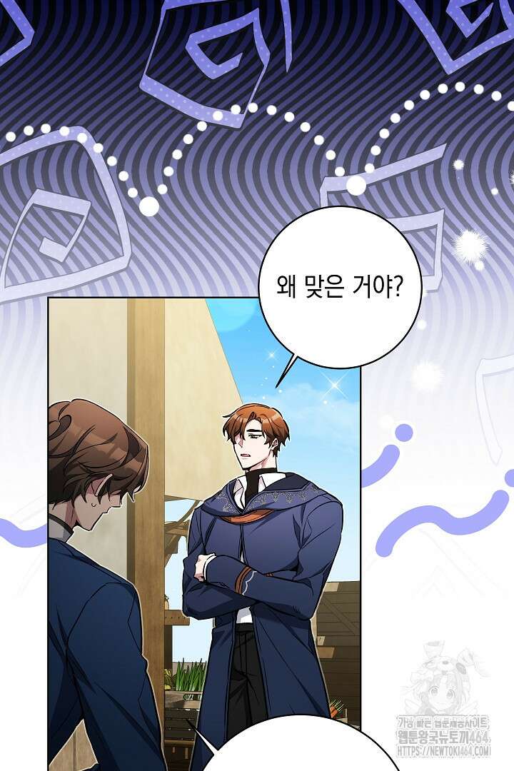 파괴하러 왔습니다 45화 18