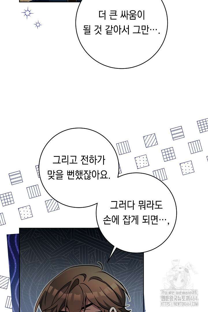 파괴하러 왔습니다 45화 19