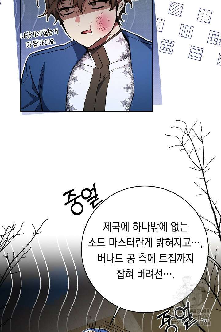 파괴하러 왔습니다 45화 20