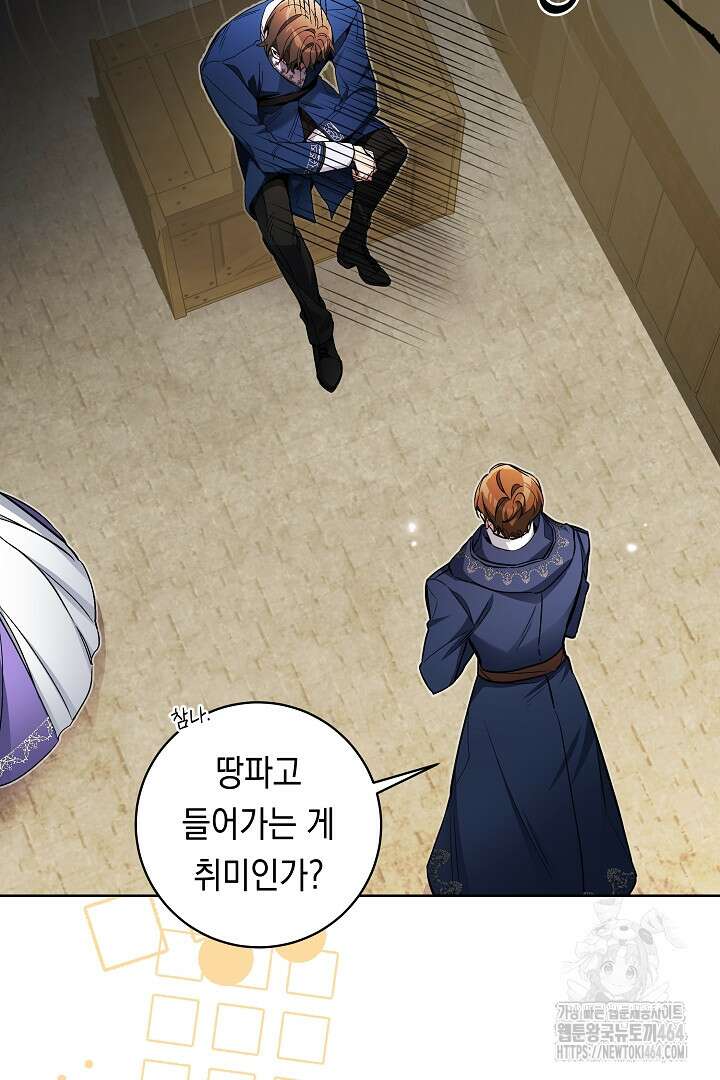 파괴하러 왔습니다 45화 21