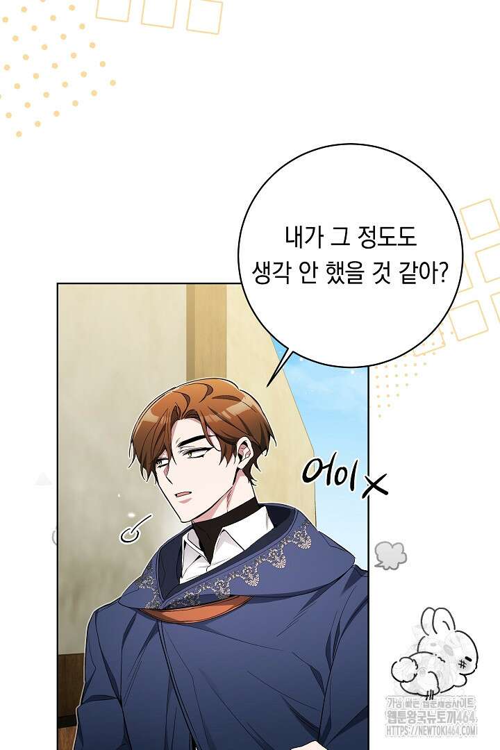 파괴하러 왔습니다 45화 22