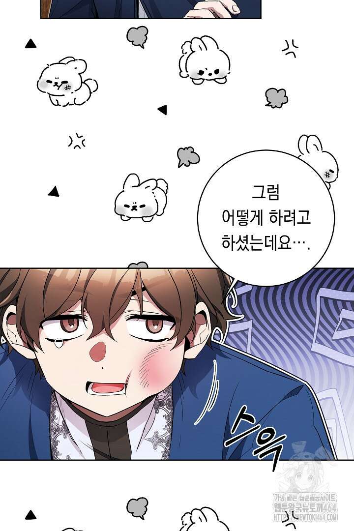 파괴하러 왔습니다 45화 23
