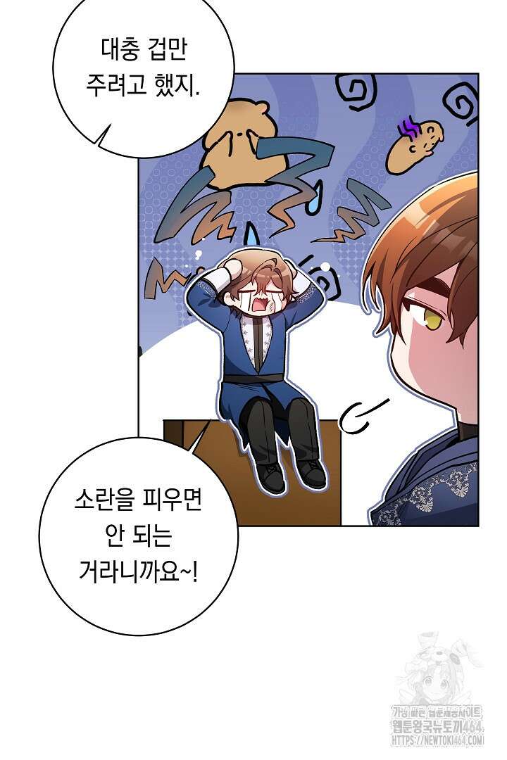 파괴하러 왔습니다 45화 25