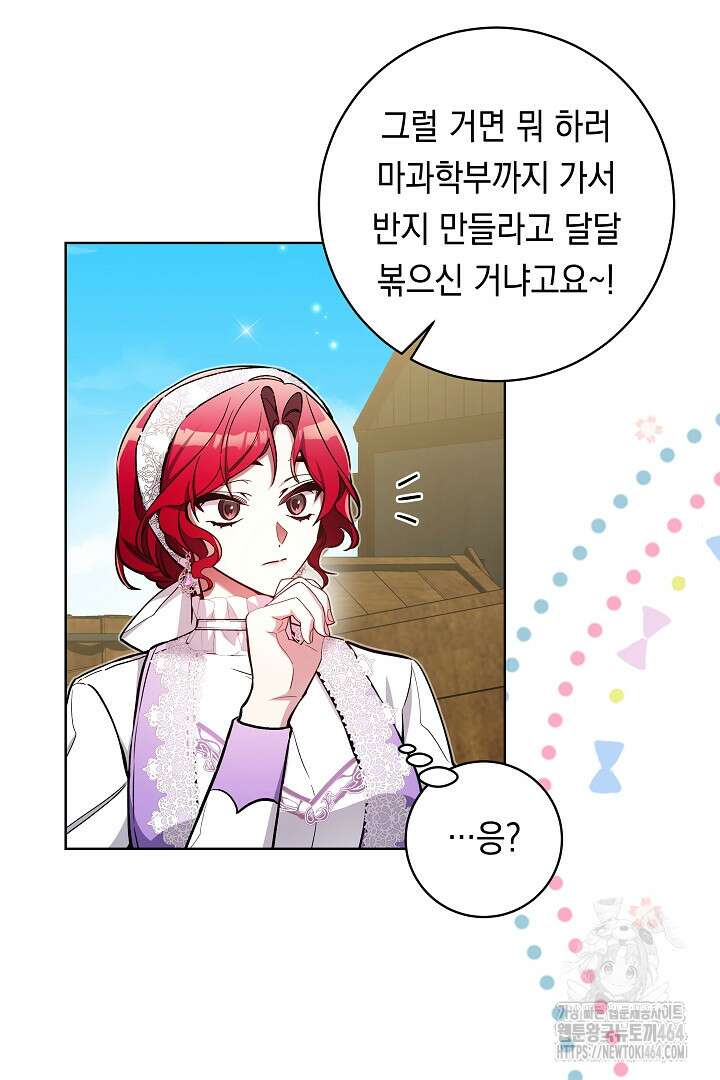 파괴하러 왔습니다 45화 26