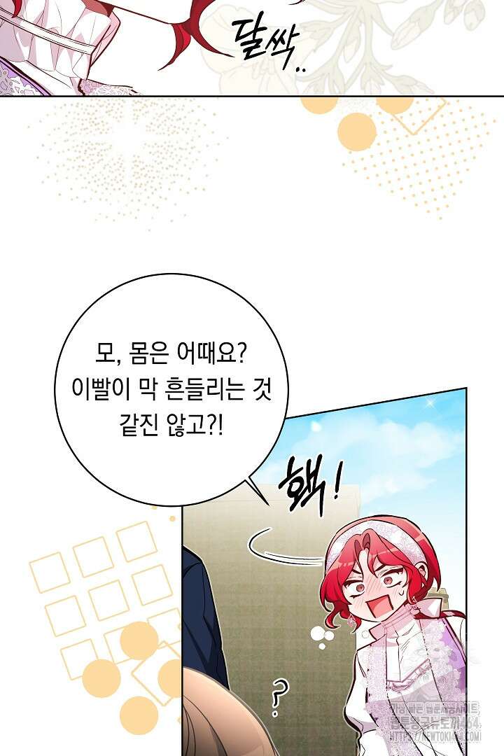 파괴하러 왔습니다 45화 30