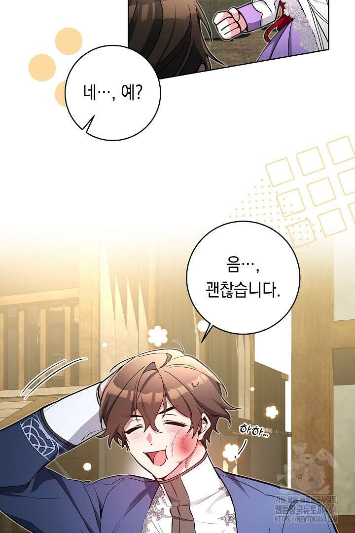 파괴하러 왔습니다 45화 31