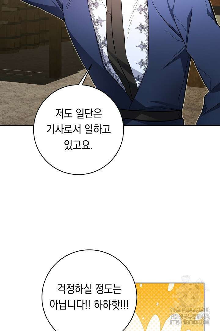파괴하러 왔습니다 45화 32