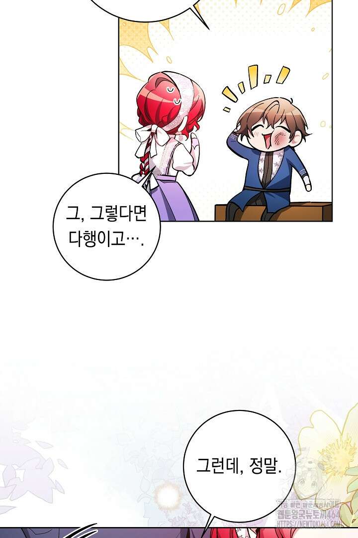 파괴하러 왔습니다 45화 33