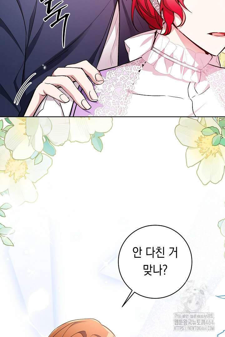 파괴하러 왔습니다 45화 34