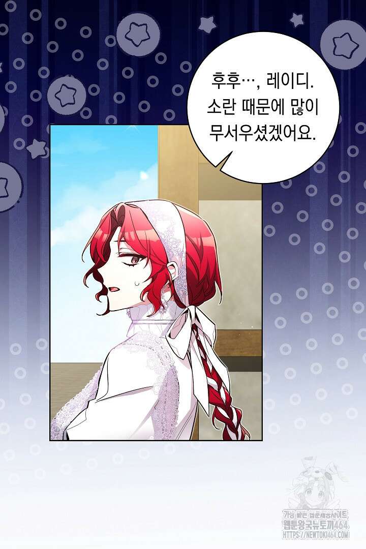 파괴하러 왔습니다 45화 41