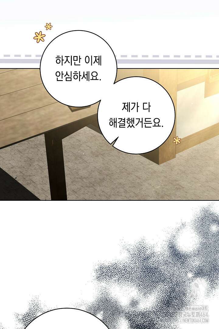 파괴하러 왔습니다 45화 42