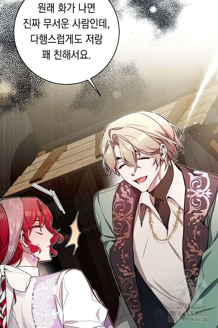 파괴하러 왔습니다 45화 43