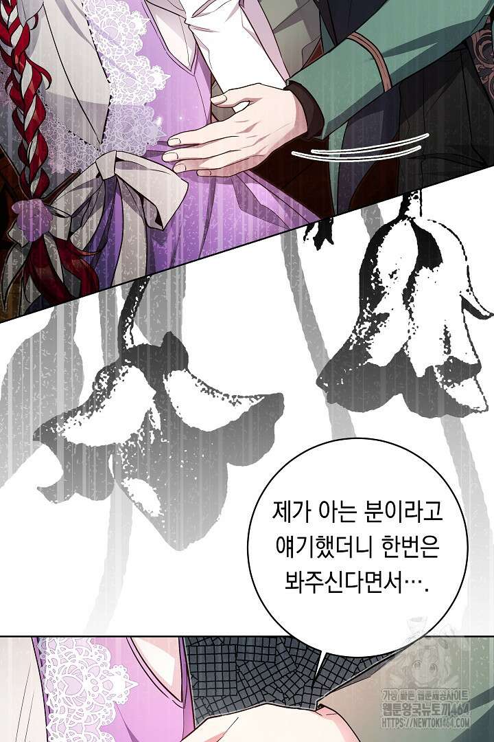파괴하러 왔습니다 45화 44