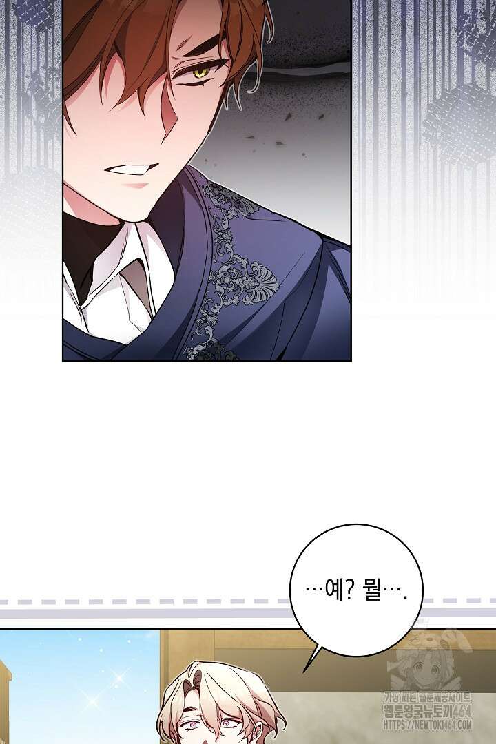 파괴하러 왔습니다 45화 47