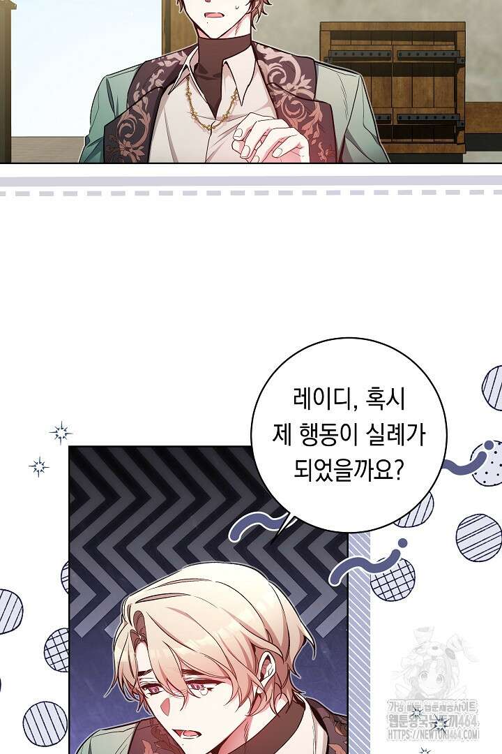 파괴하러 왔습니다 45화 48