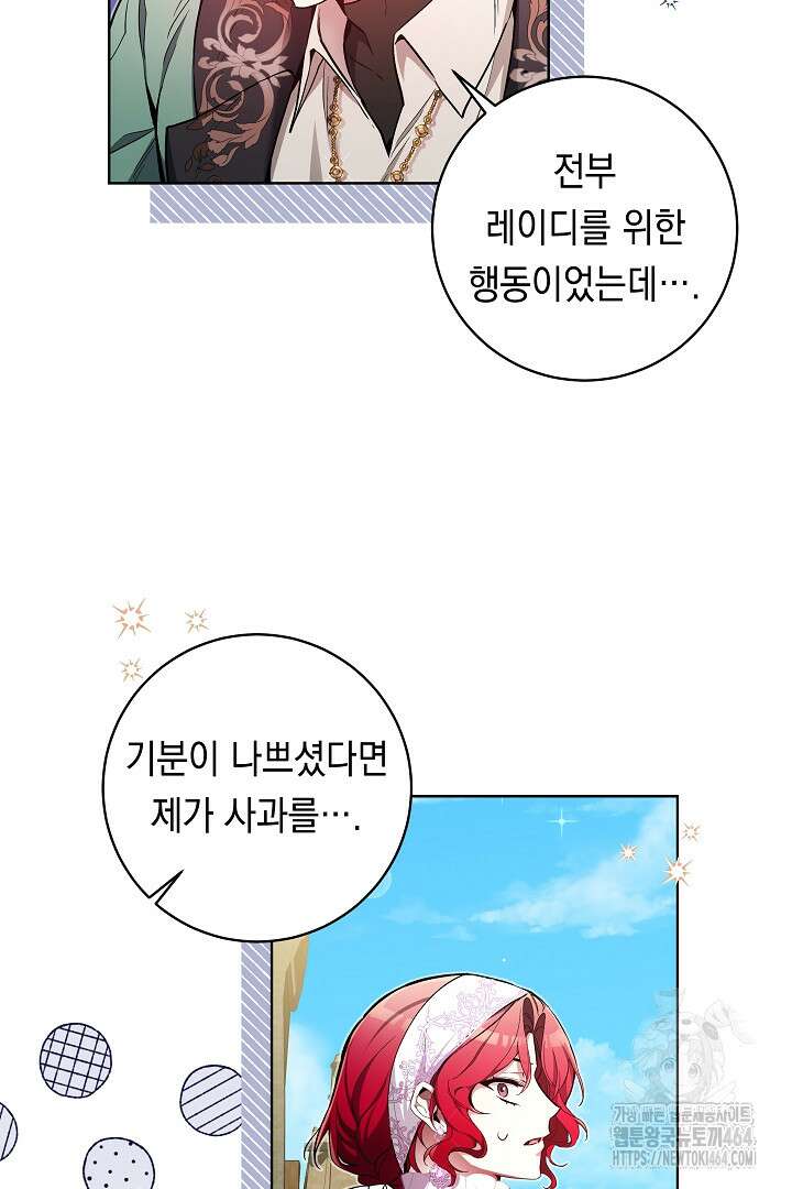 파괴하러 왔습니다 45화 49