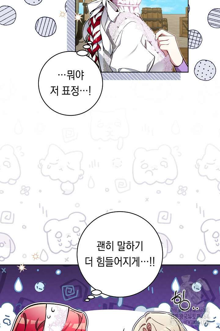 파괴하러 왔습니다 45화 50