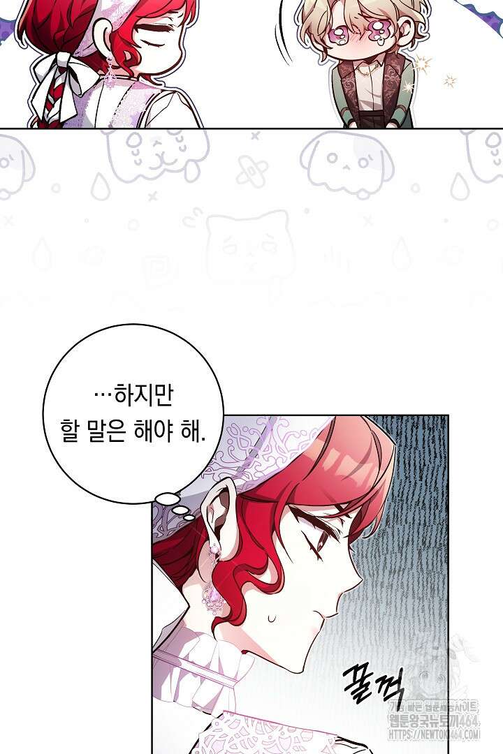 파괴하러 왔습니다 45화 51