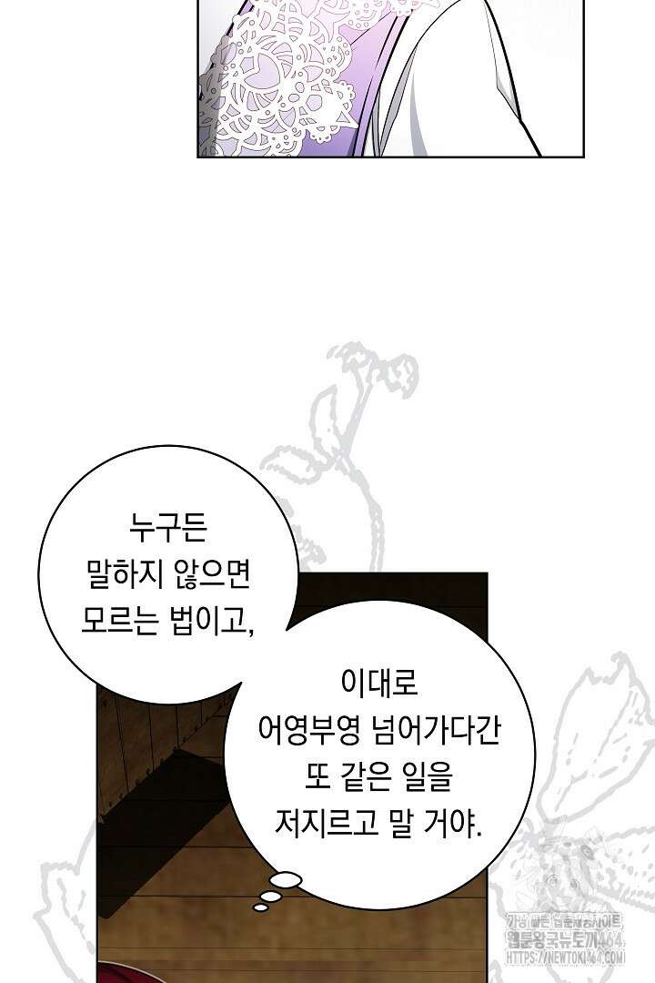 파괴하러 왔습니다 45화 52