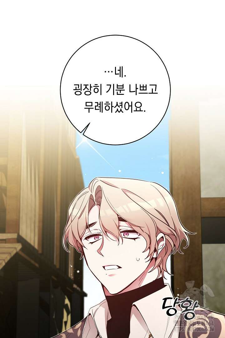 파괴하러 왔습니다 45화 55
