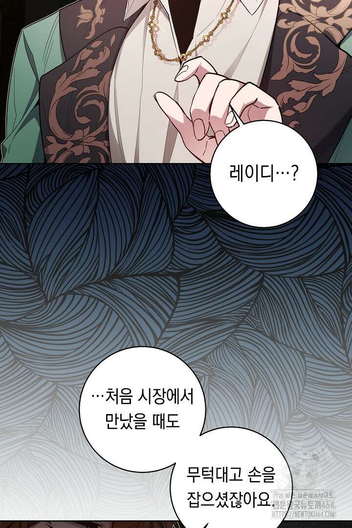 파괴하러 왔습니다 45화 56