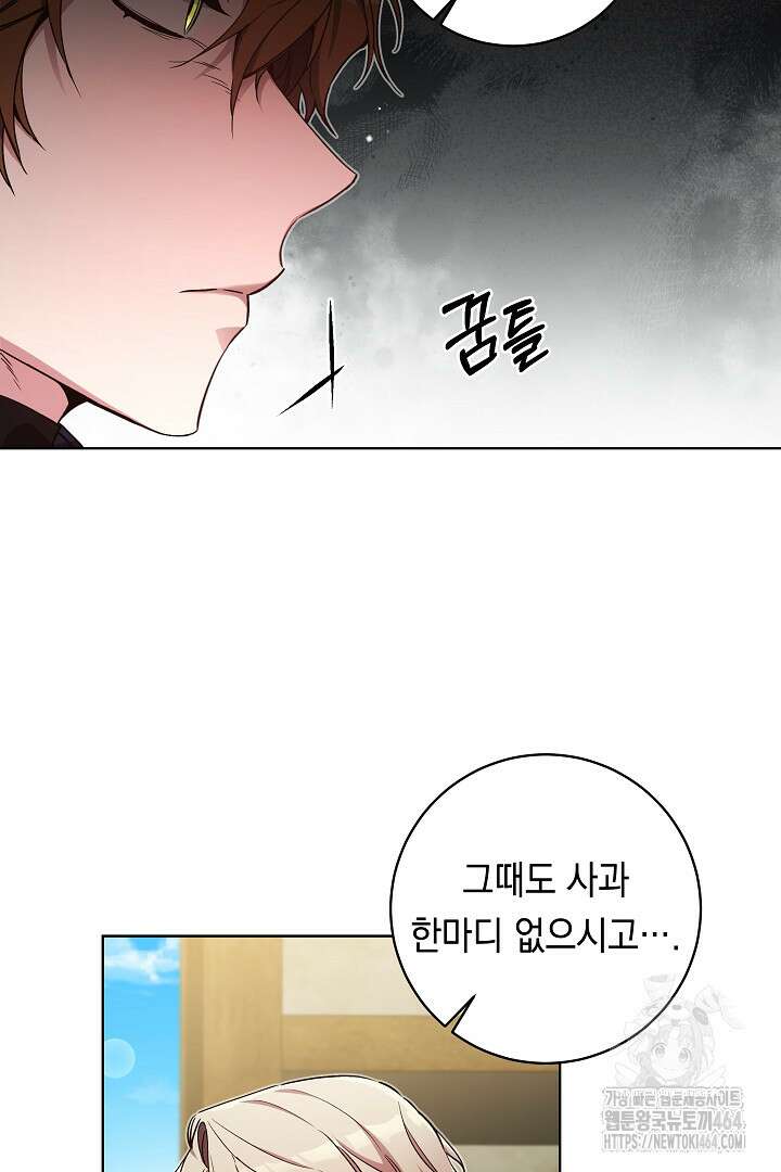 파괴하러 왔습니다 45화 57