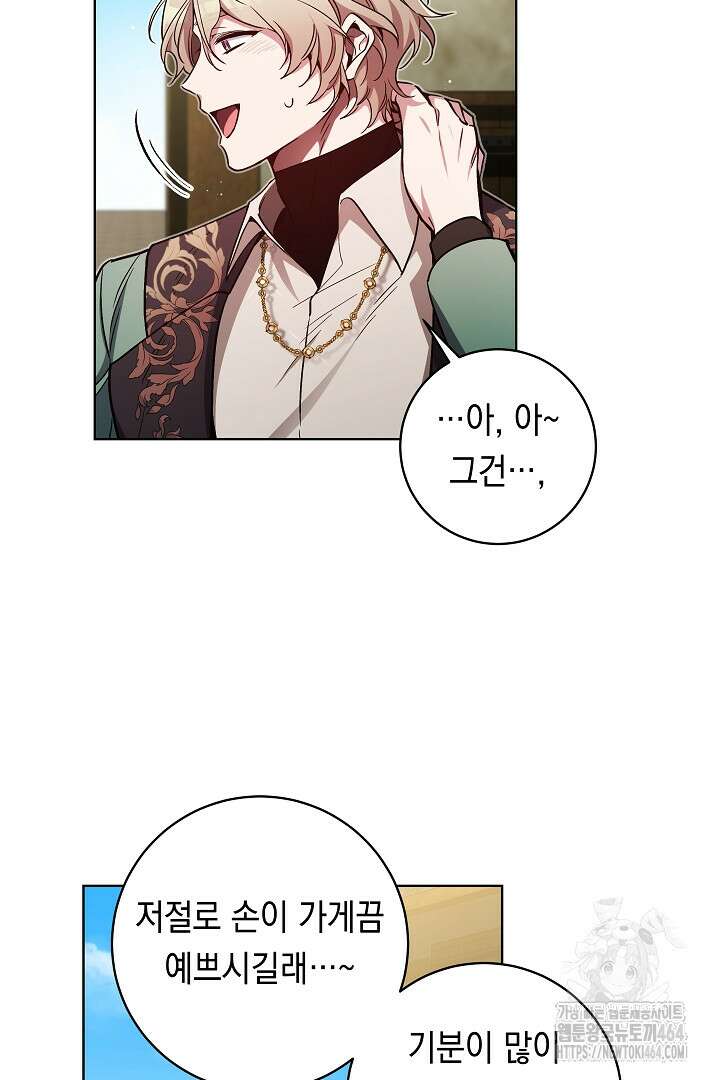 파괴하러 왔습니다 45화 58