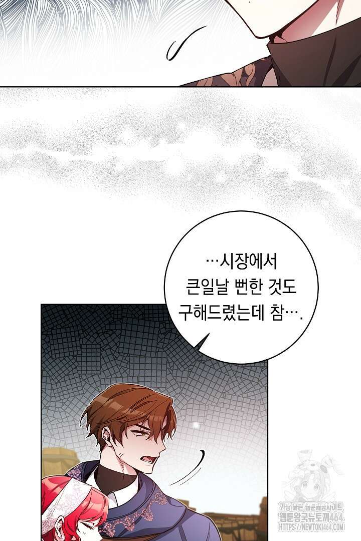 파괴하러 왔습니다 45화 60