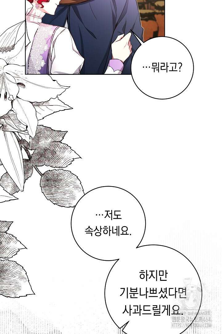 파괴하러 왔습니다 45화 61