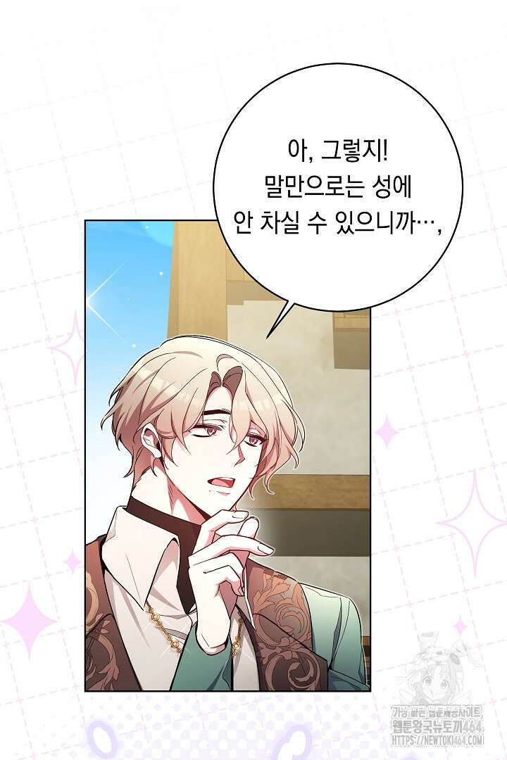 파괴하러 왔습니다 45화 63