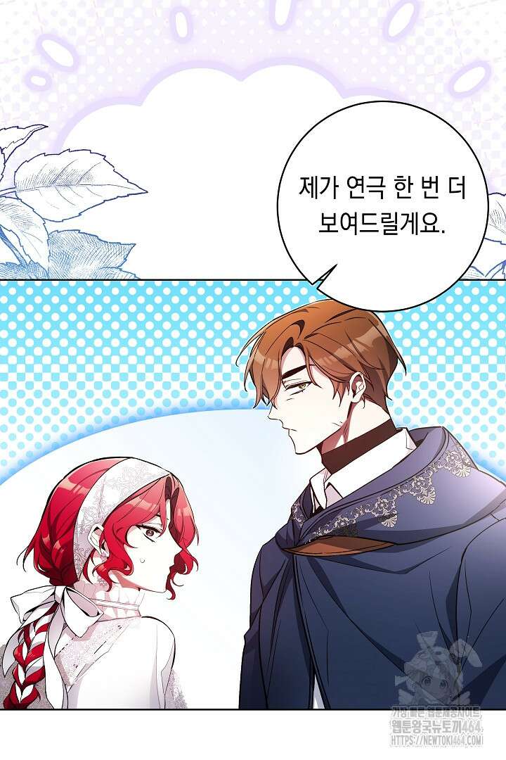 파괴하러 왔습니다 45화 64