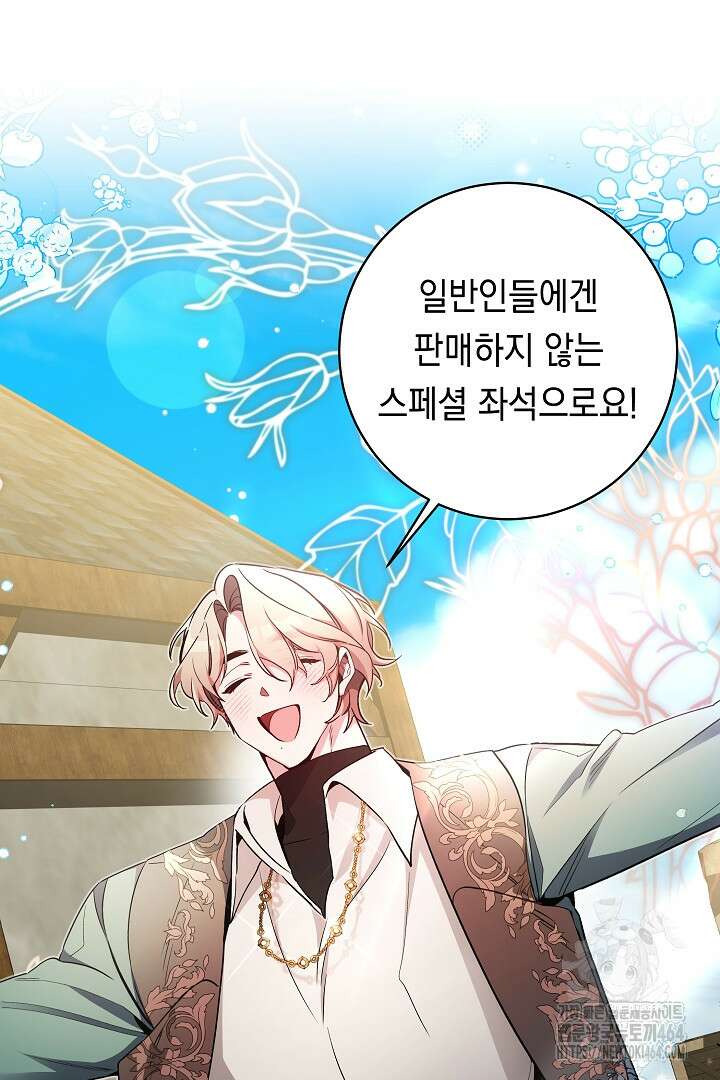 파괴하러 왔습니다 45화 65