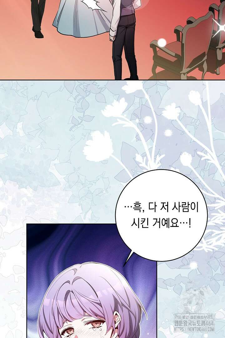 파괴하러 왔습니다 45화 69