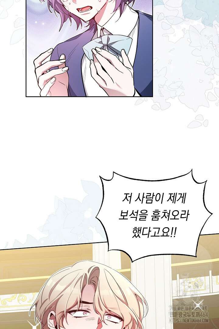 파괴하러 왔습니다 45화 70
