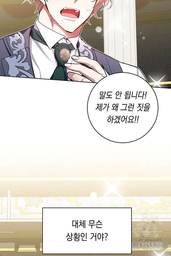 파괴하러 왔습니다 45화 71