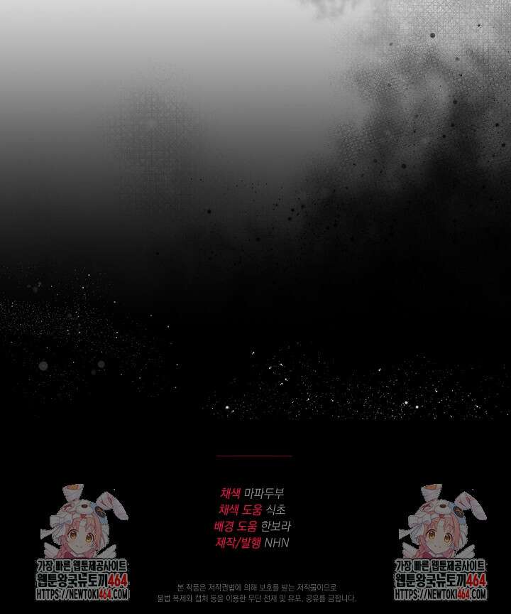 파괴하러 왔습니다 45화 73