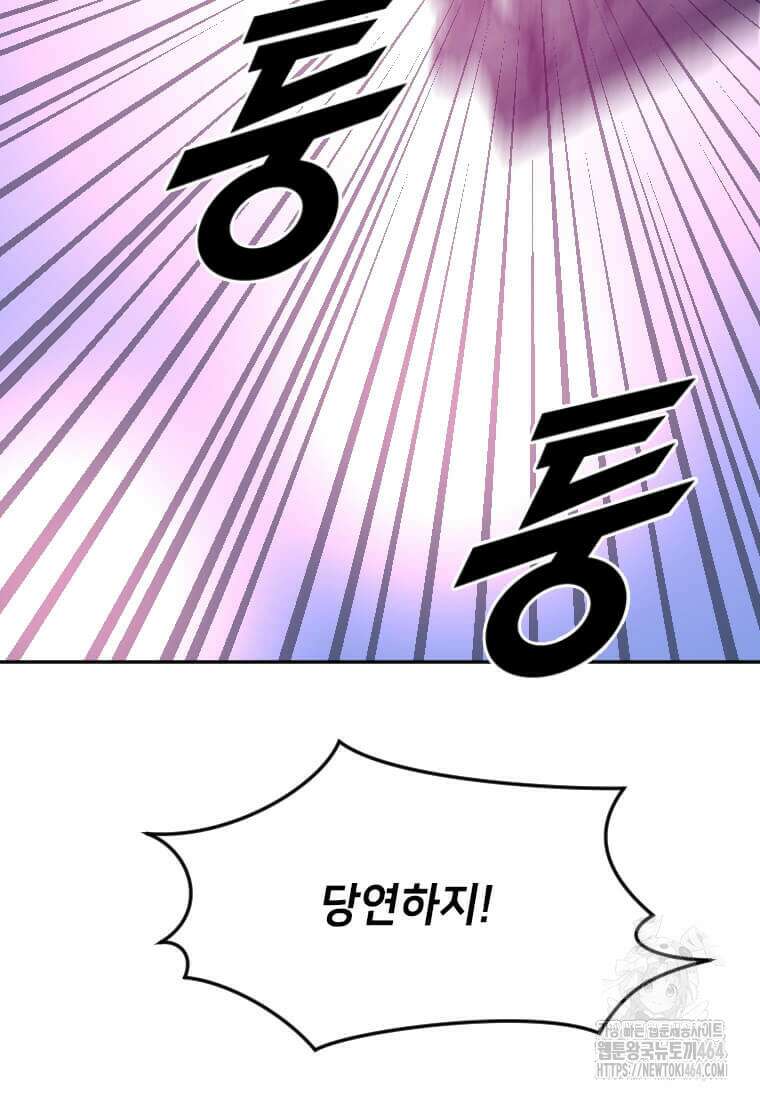 다른 세계에서 주워왔습니다 243화 46