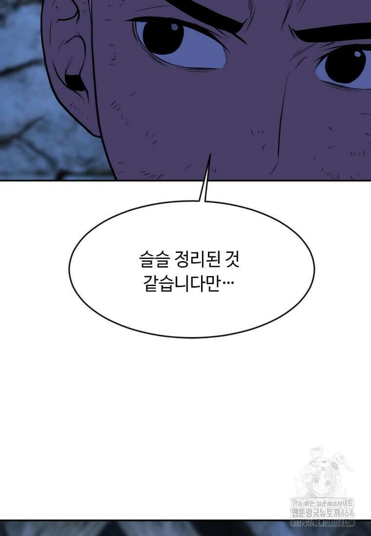 다른 세계에서 주워왔습니다 243화 89