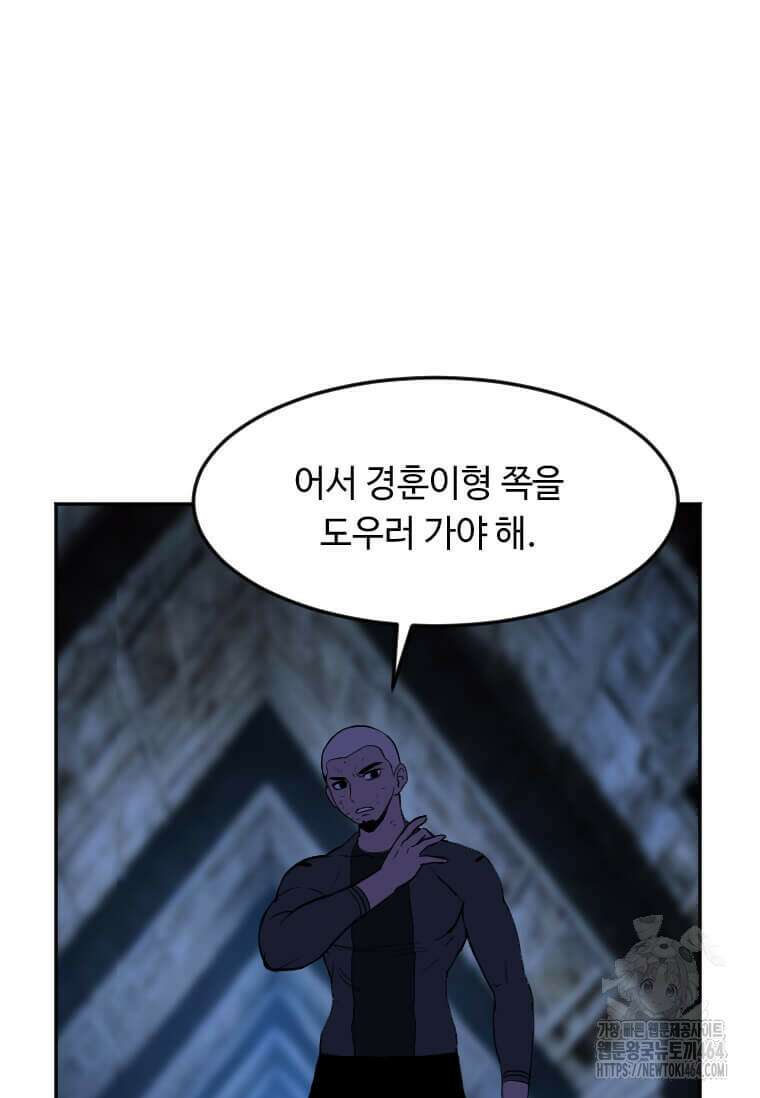 다른 세계에서 주워왔습니다 243화 91