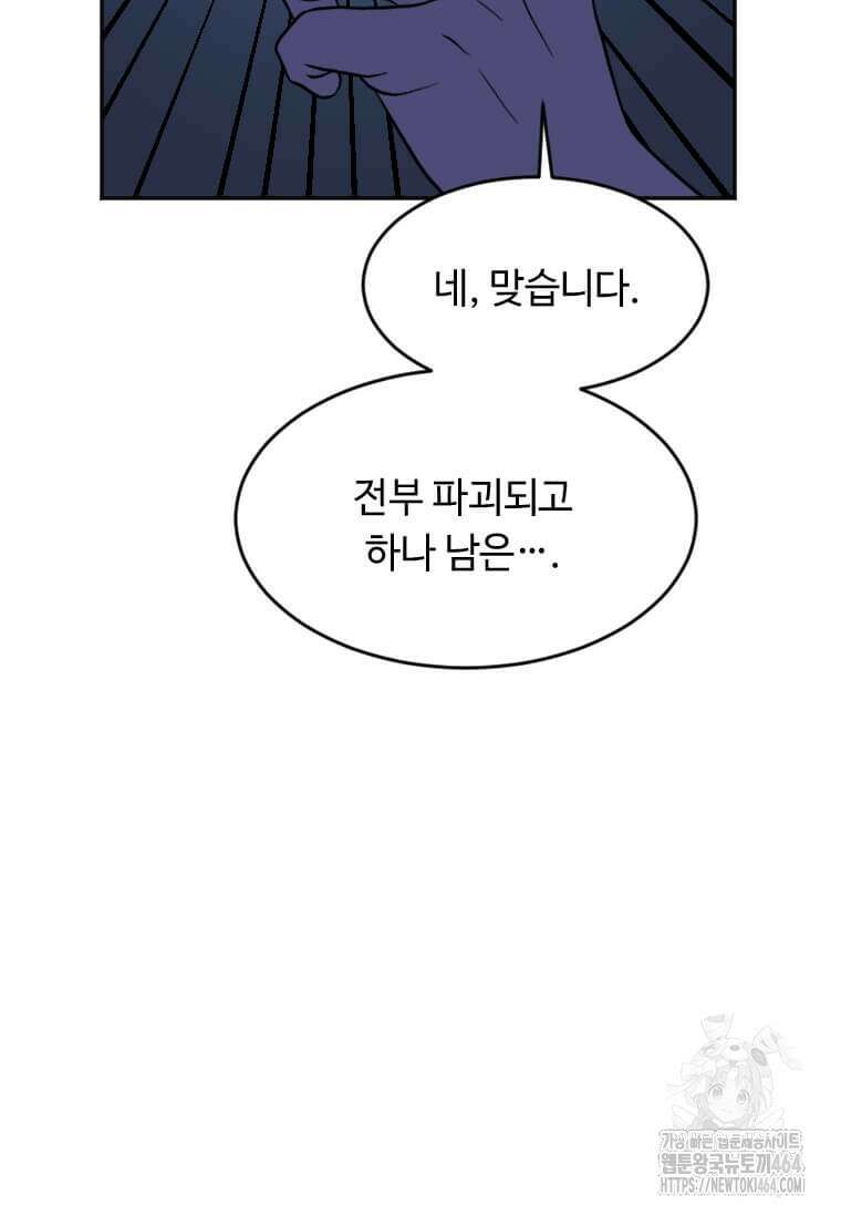 다른 세계에서 주워왔습니다 243화 98