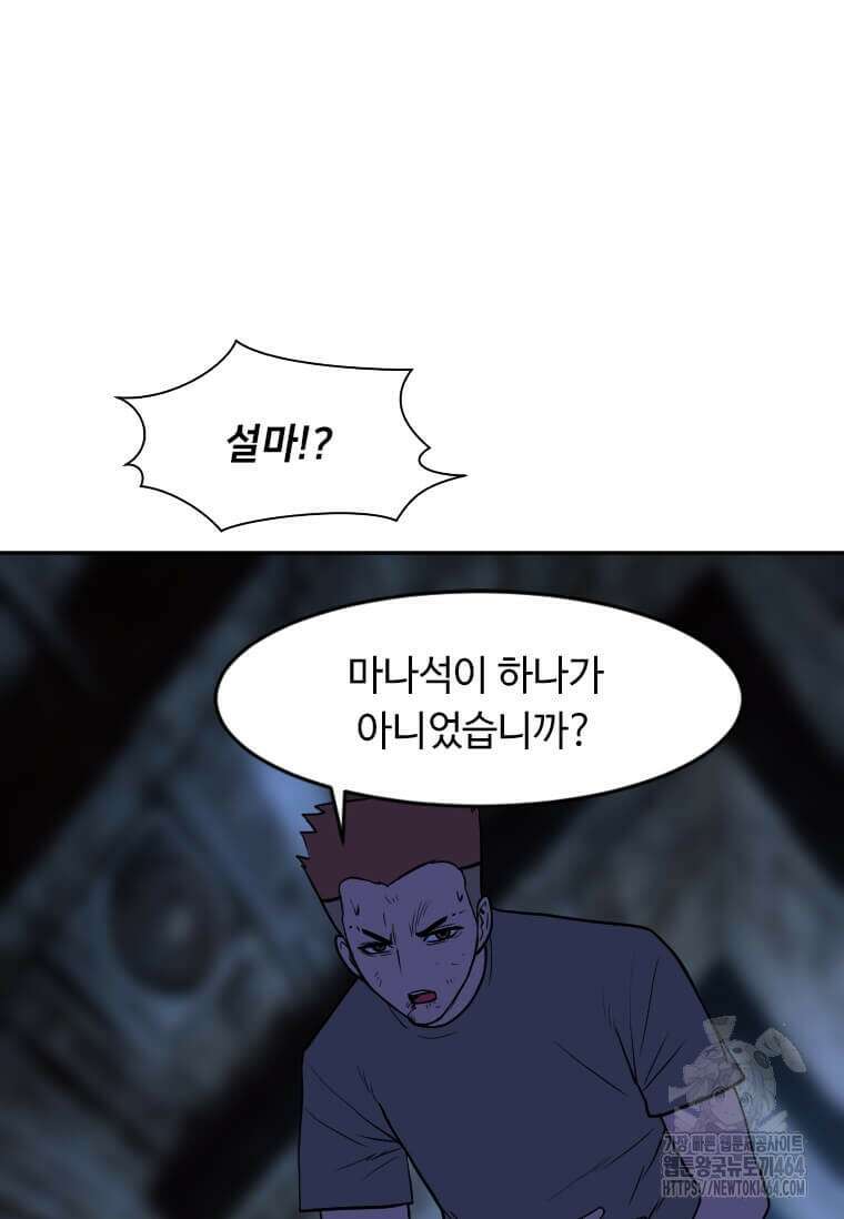 다른 세계에서 주워왔습니다 243화 99
