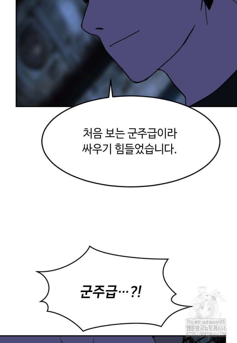 다른 세계에서 주워왔습니다 243화 101