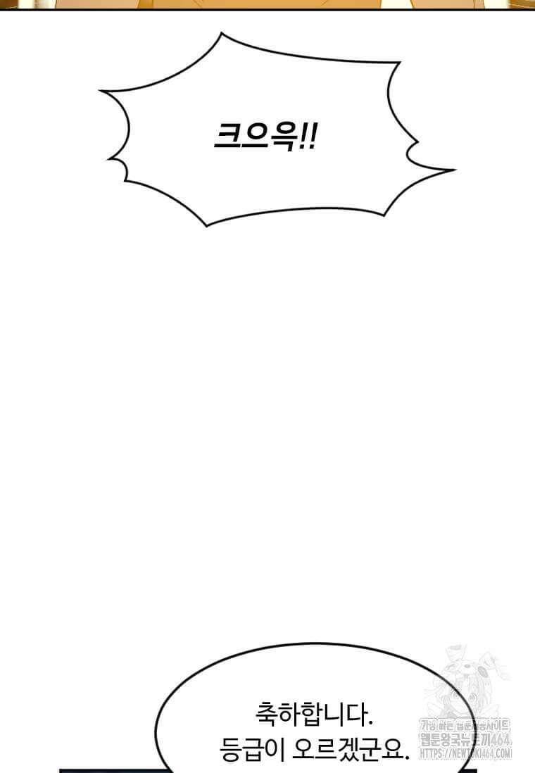 다른 세계에서 주워왔습니다 243화 106