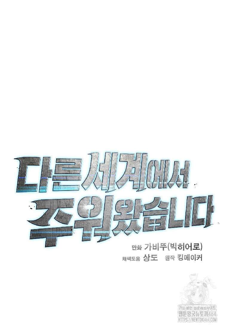 다른 세계에서 주워왔습니다 243화 109